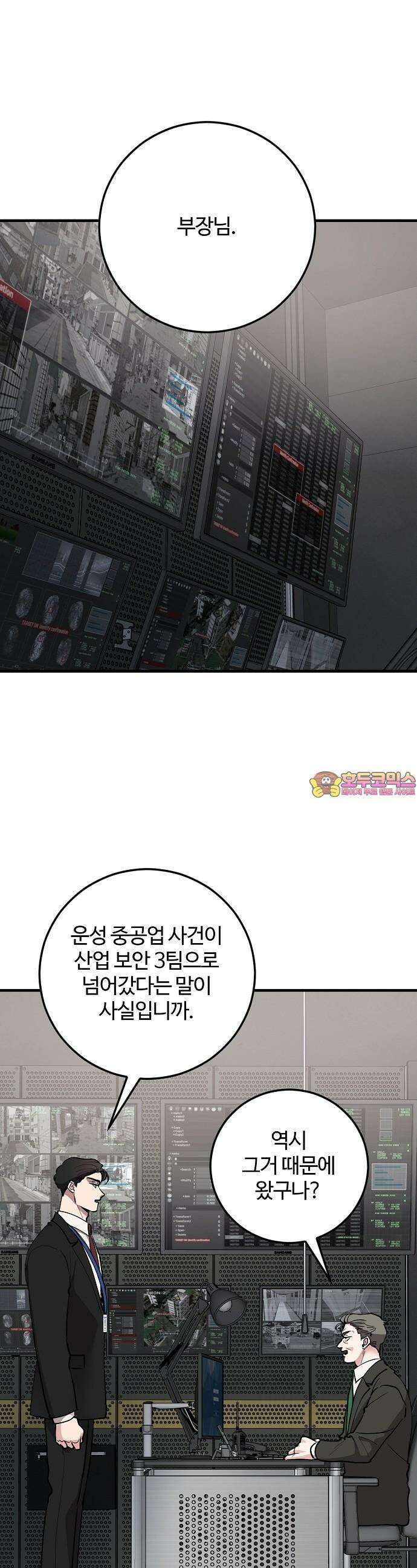팀장님은 신혼이 피곤하다 80화 1