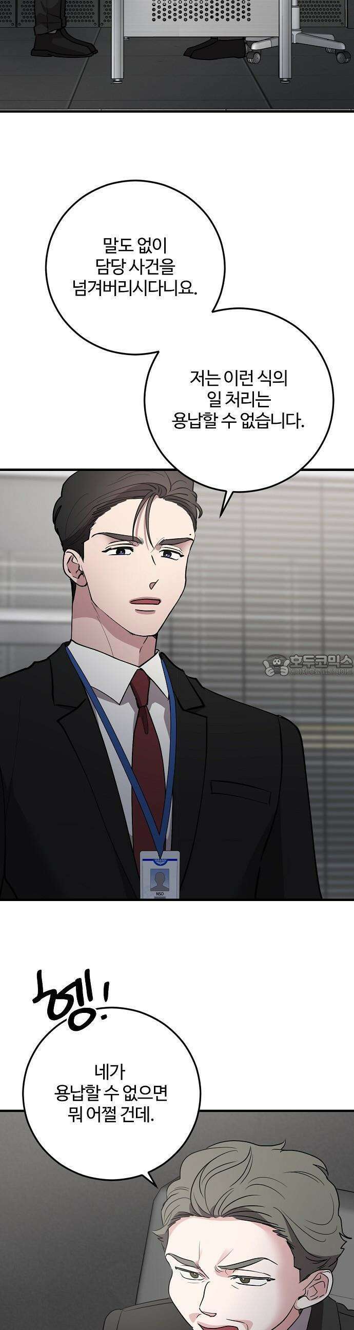 팀장님은 신혼이 피곤하다 80화 2