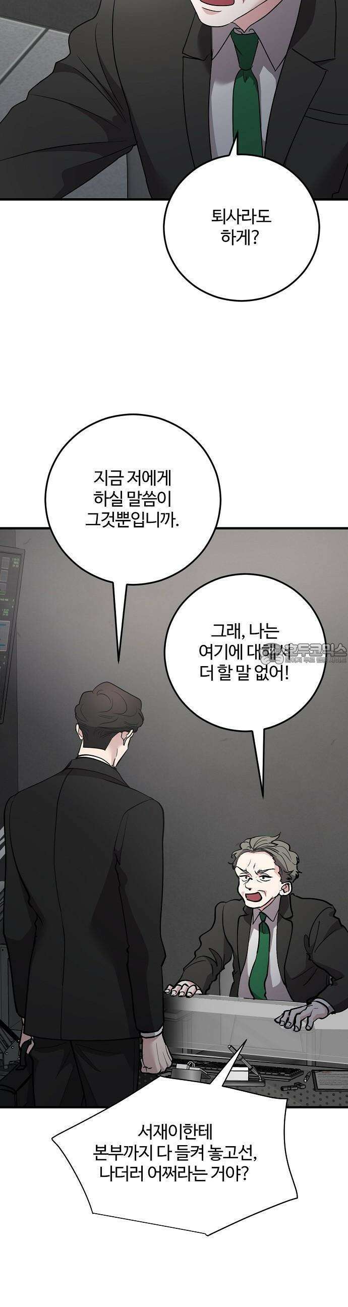 팀장님은 신혼이 피곤하다 80화 3
