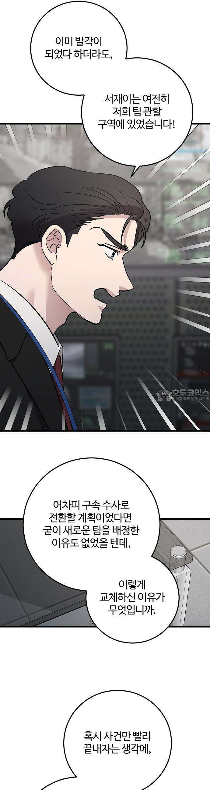 팀장님은 신혼이 피곤하다 80화 4