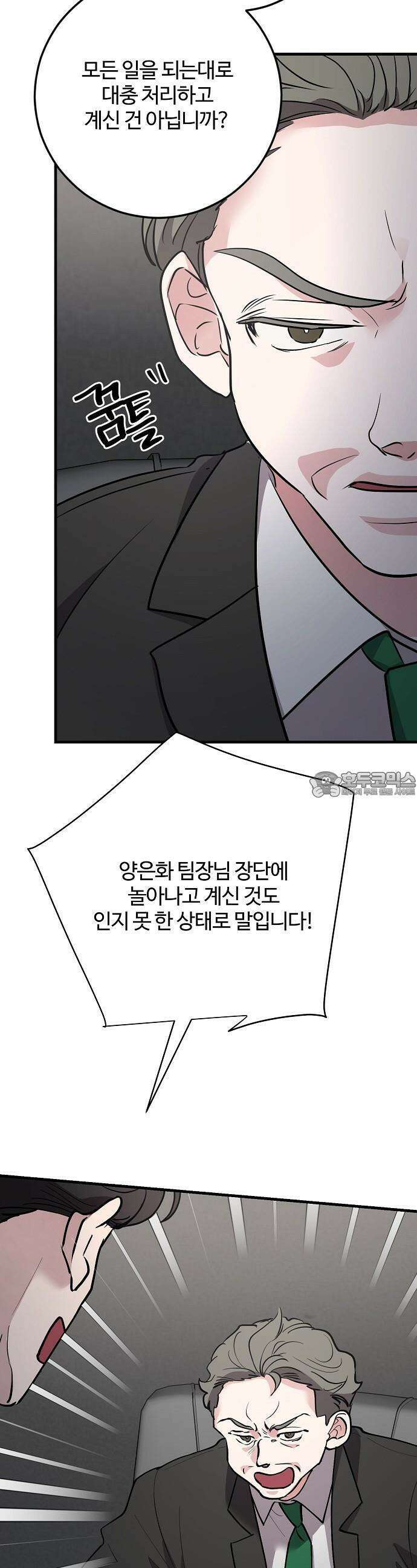 팀장님은 신혼이 피곤하다 80화 5