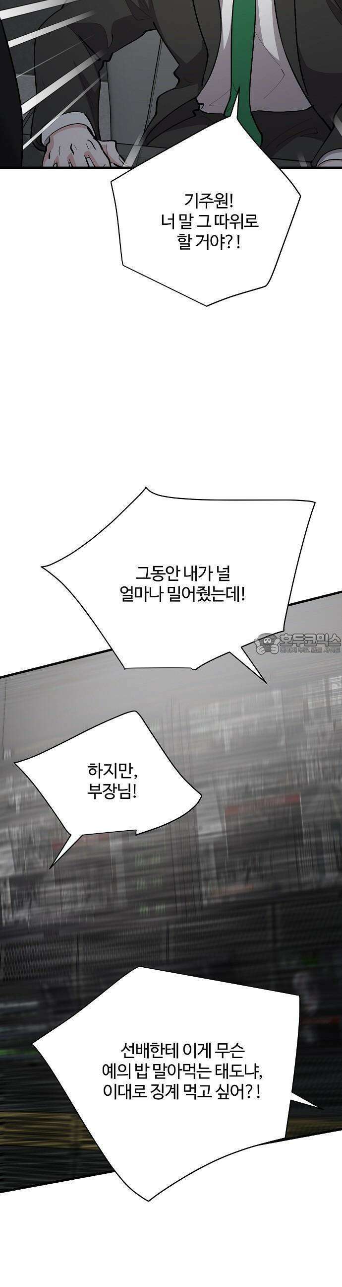 팀장님은 신혼이 피곤하다 80화 6