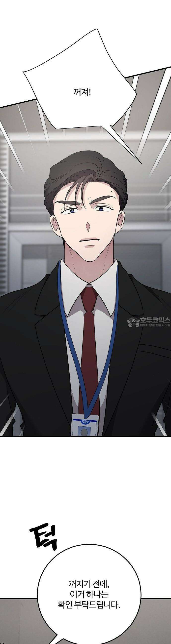 팀장님은 신혼이 피곤하다 80화 7