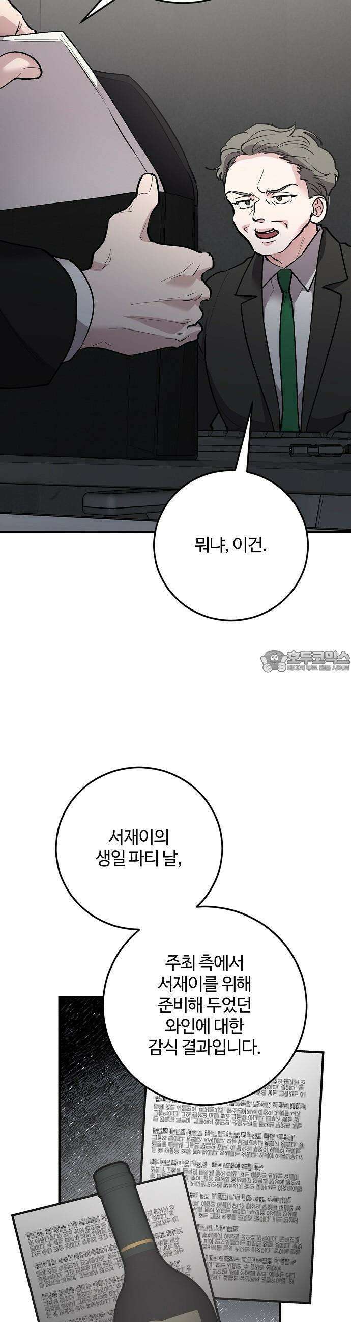팀장님은 신혼이 피곤하다 80화 8
