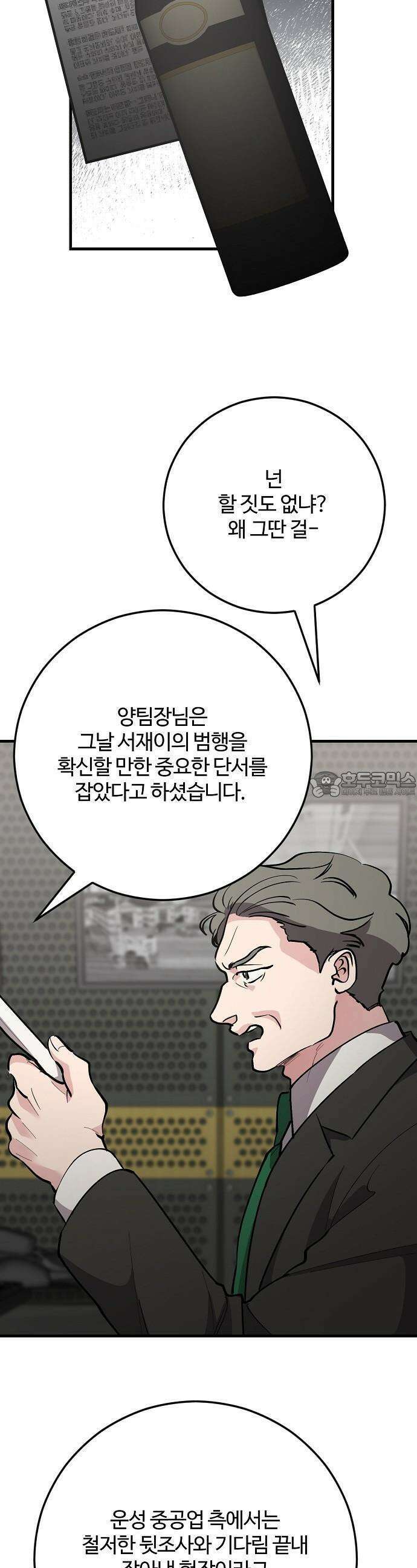 팀장님은 신혼이 피곤하다 80화 9