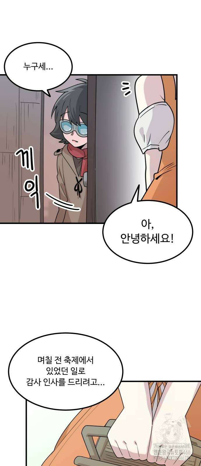 위험하지 않아요 NPC씨 18화 3