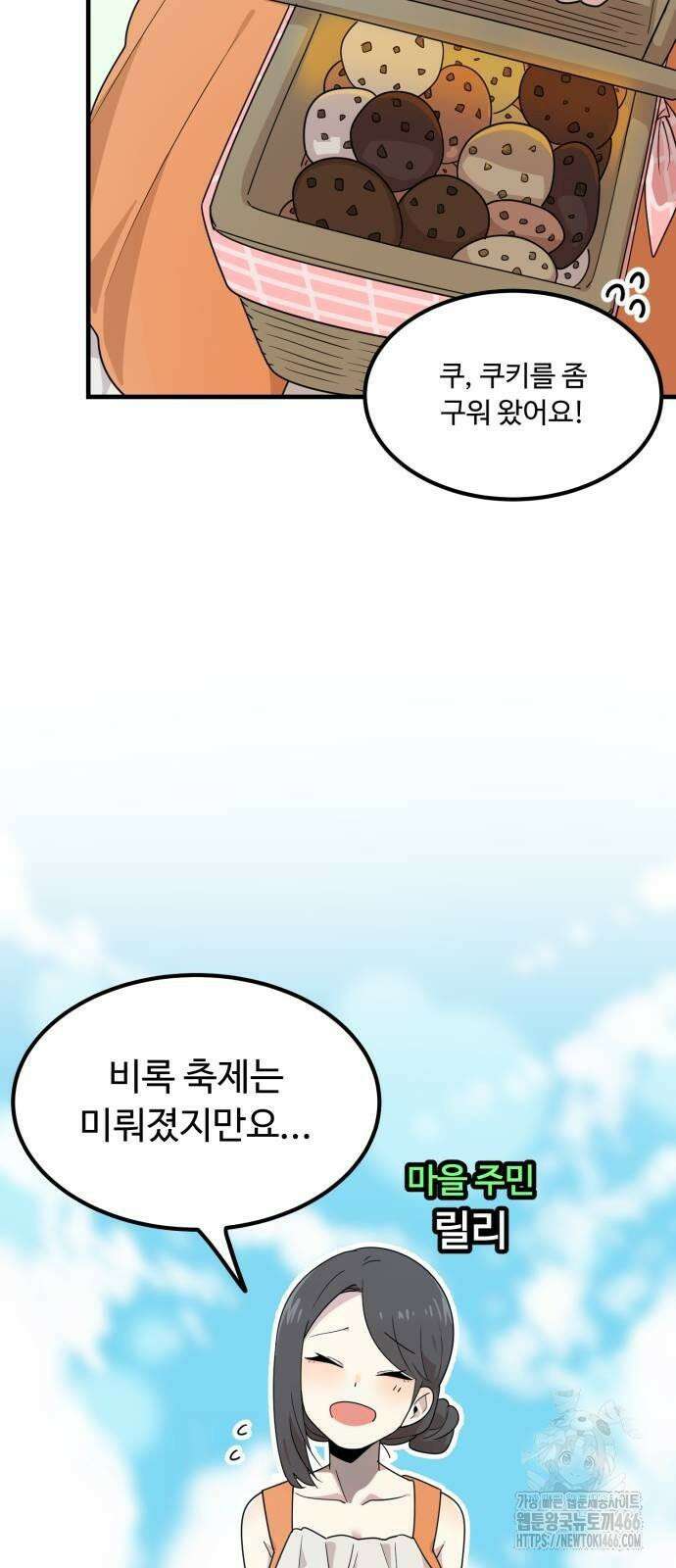 위험하지 않아요 NPC씨 18화 4