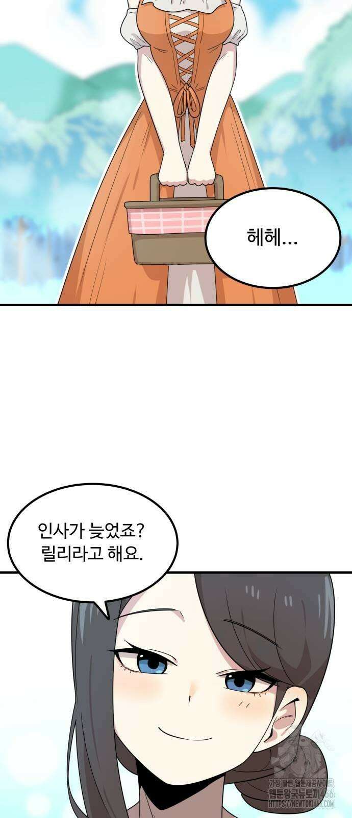위험하지 않아요 NPC씨 18화 5