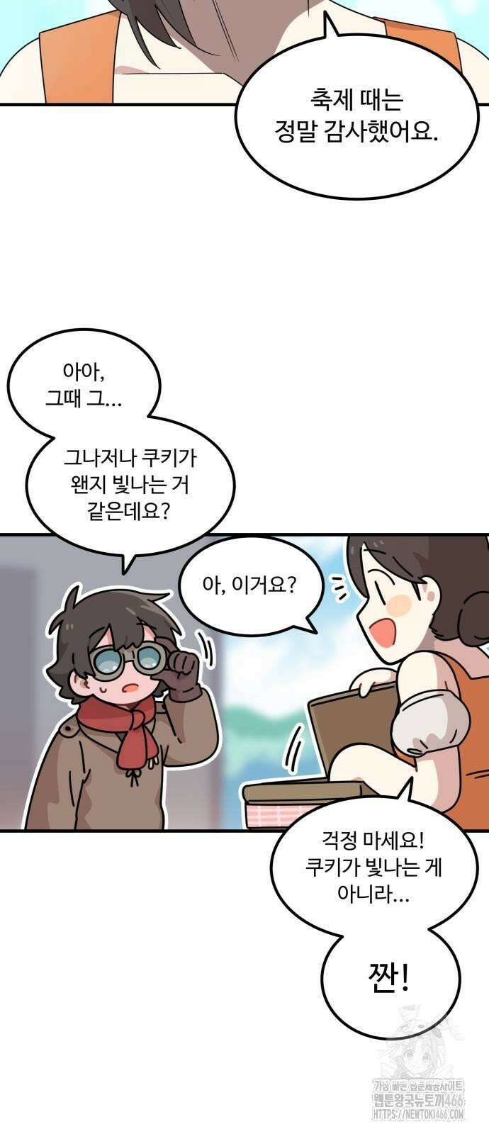 위험하지 않아요 NPC씨 18화 6