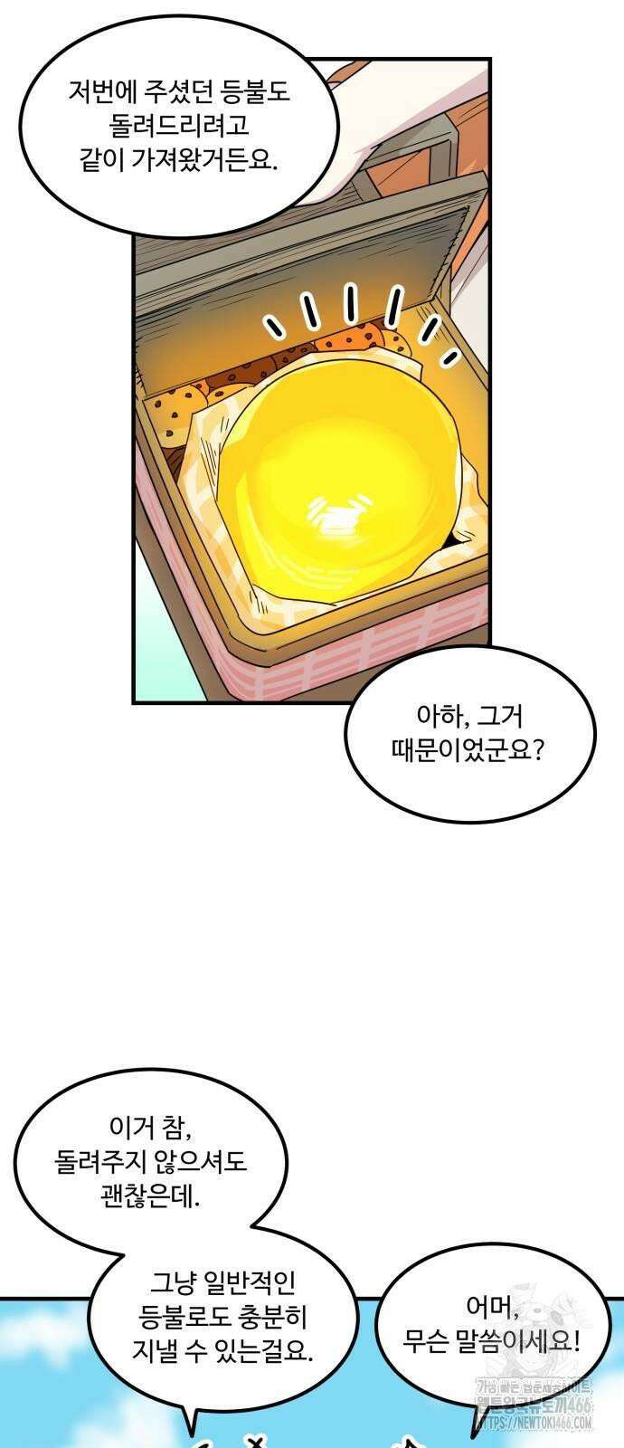 위험하지 않아요 NPC씨 18화 7