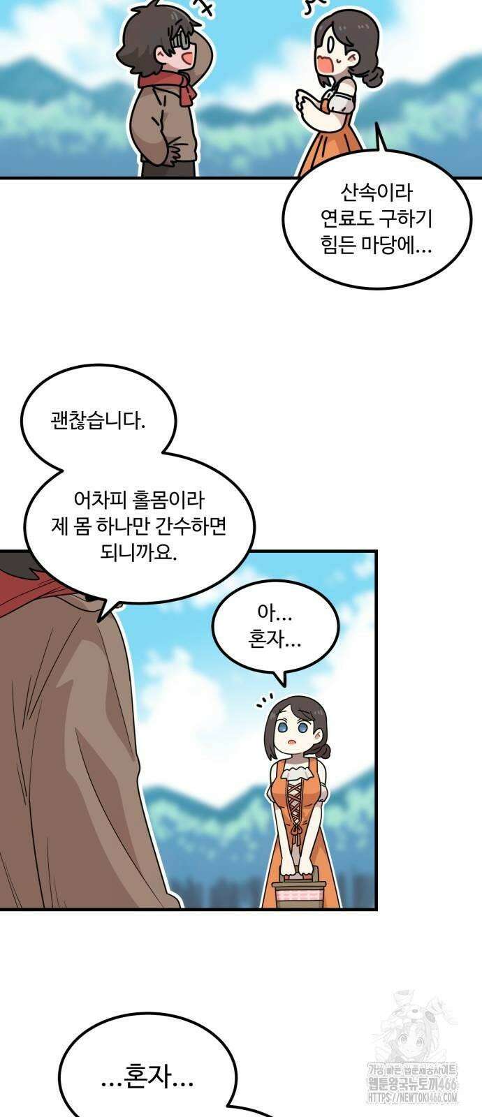 위험하지 않아요 NPC씨 18화 8