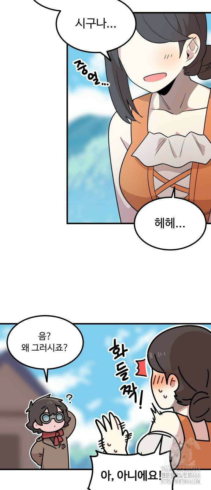 위험하지 않아요 NPC씨 18화 9