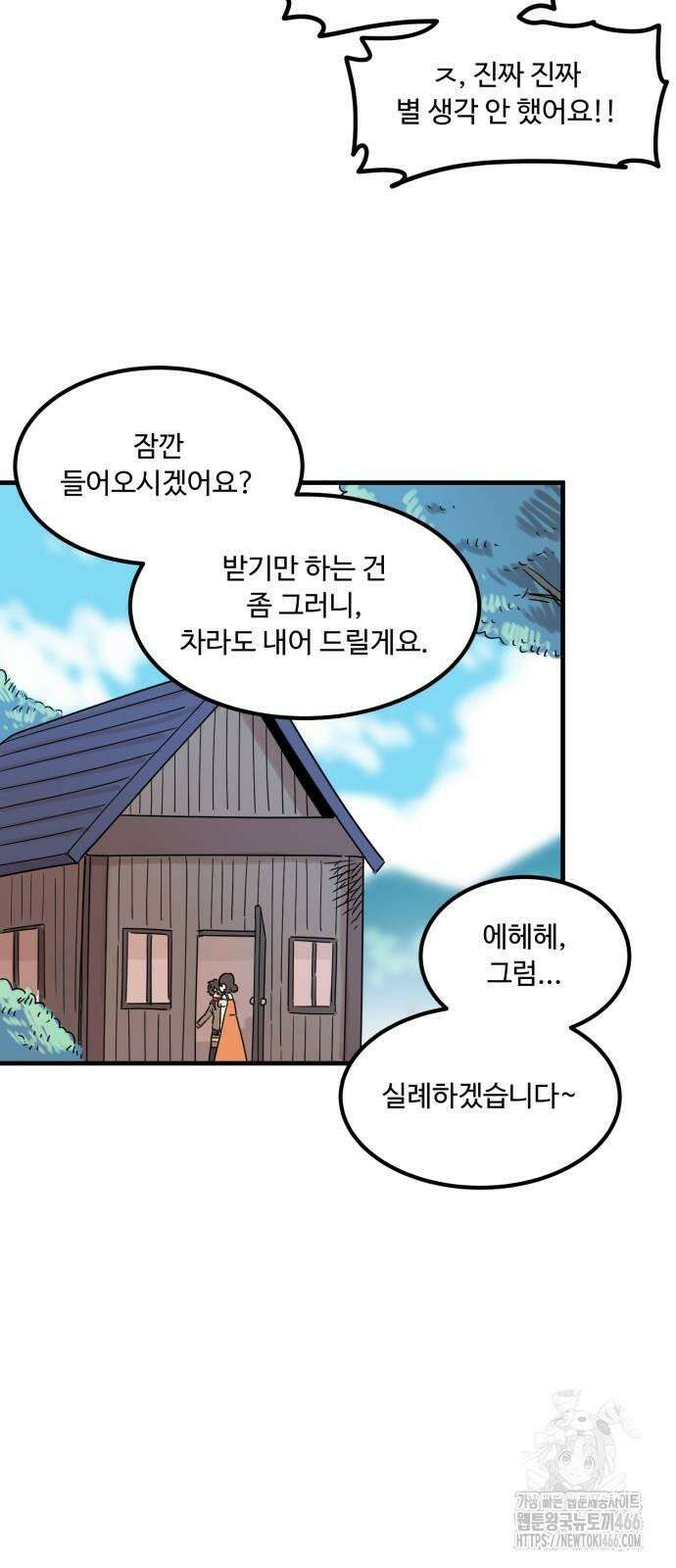 위험하지 않아요 NPC씨 18화 10