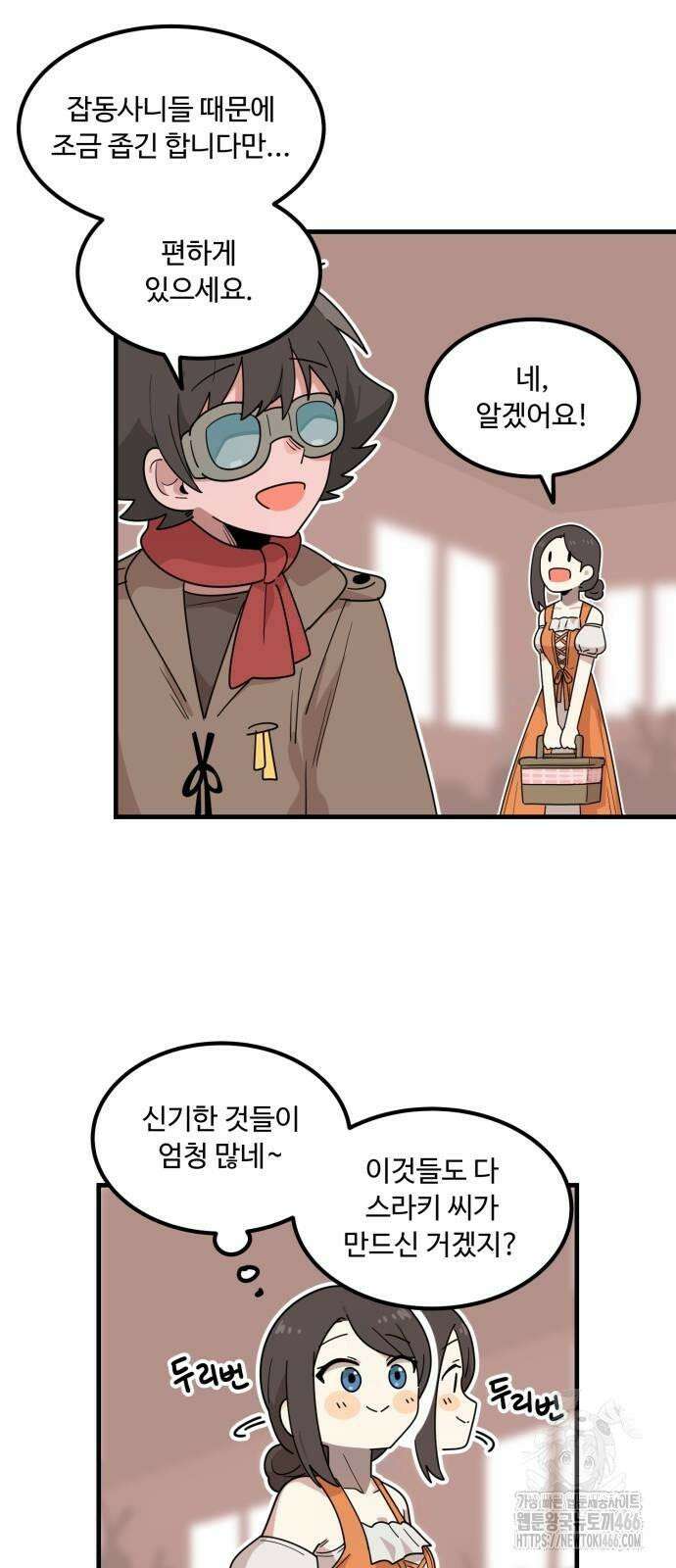 위험하지 않아요 NPC씨 18화 12