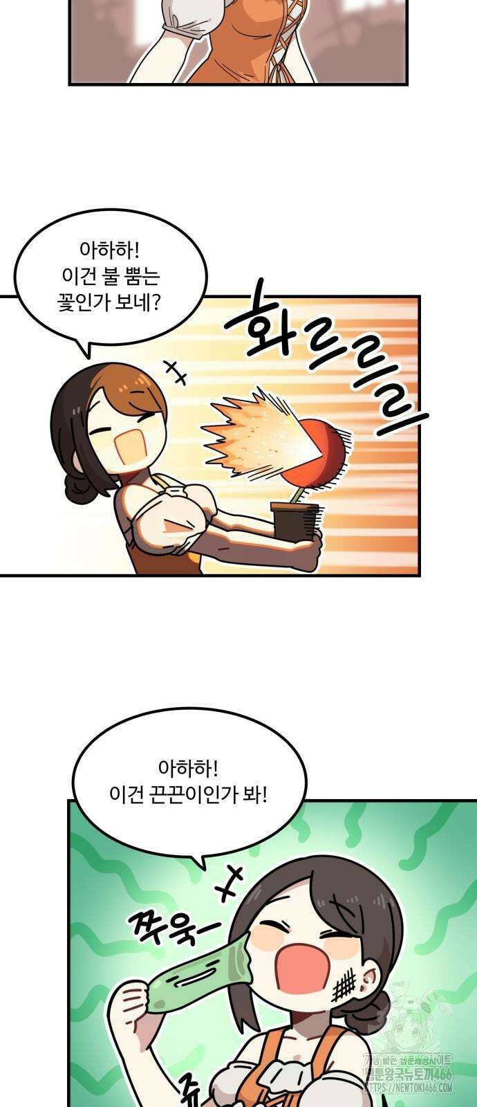 위험하지 않아요 NPC씨 18화 13