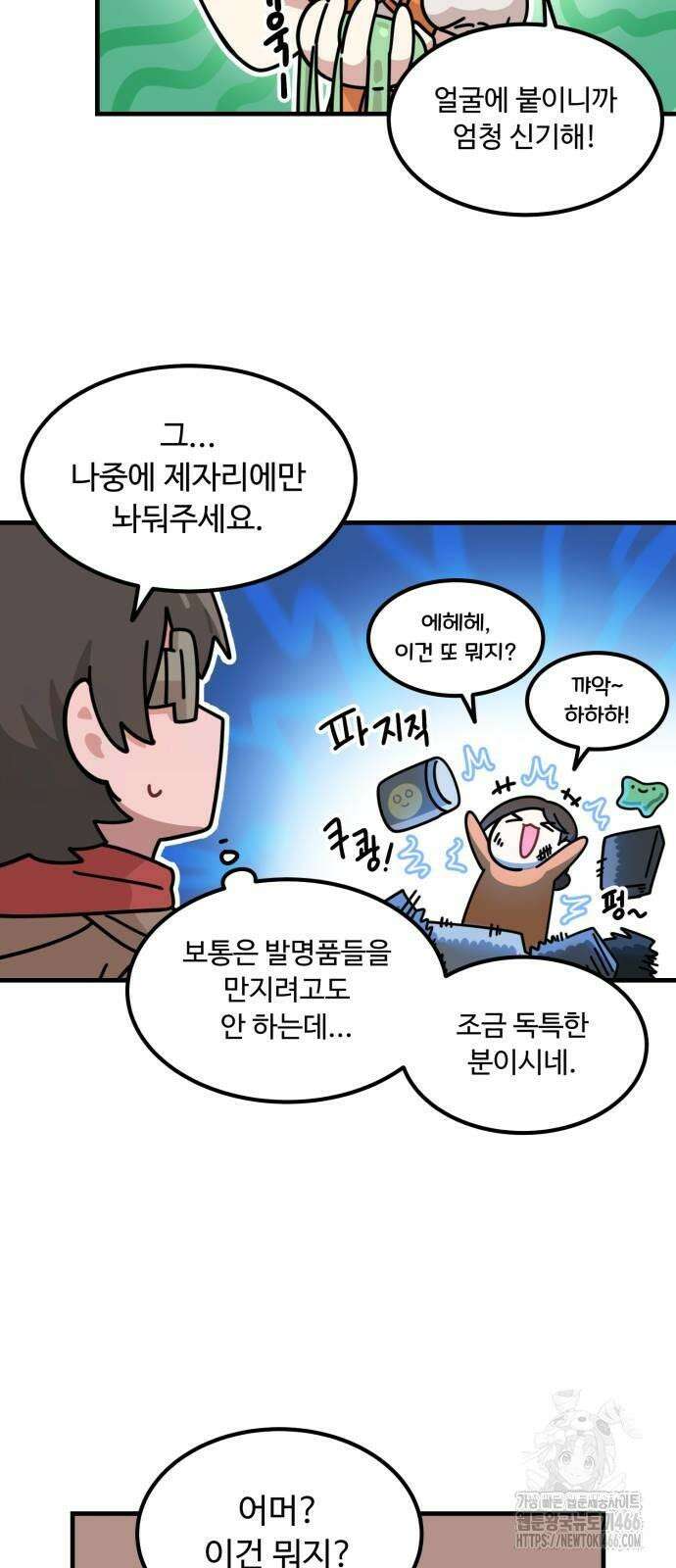 위험하지 않아요 NPC씨 18화 14