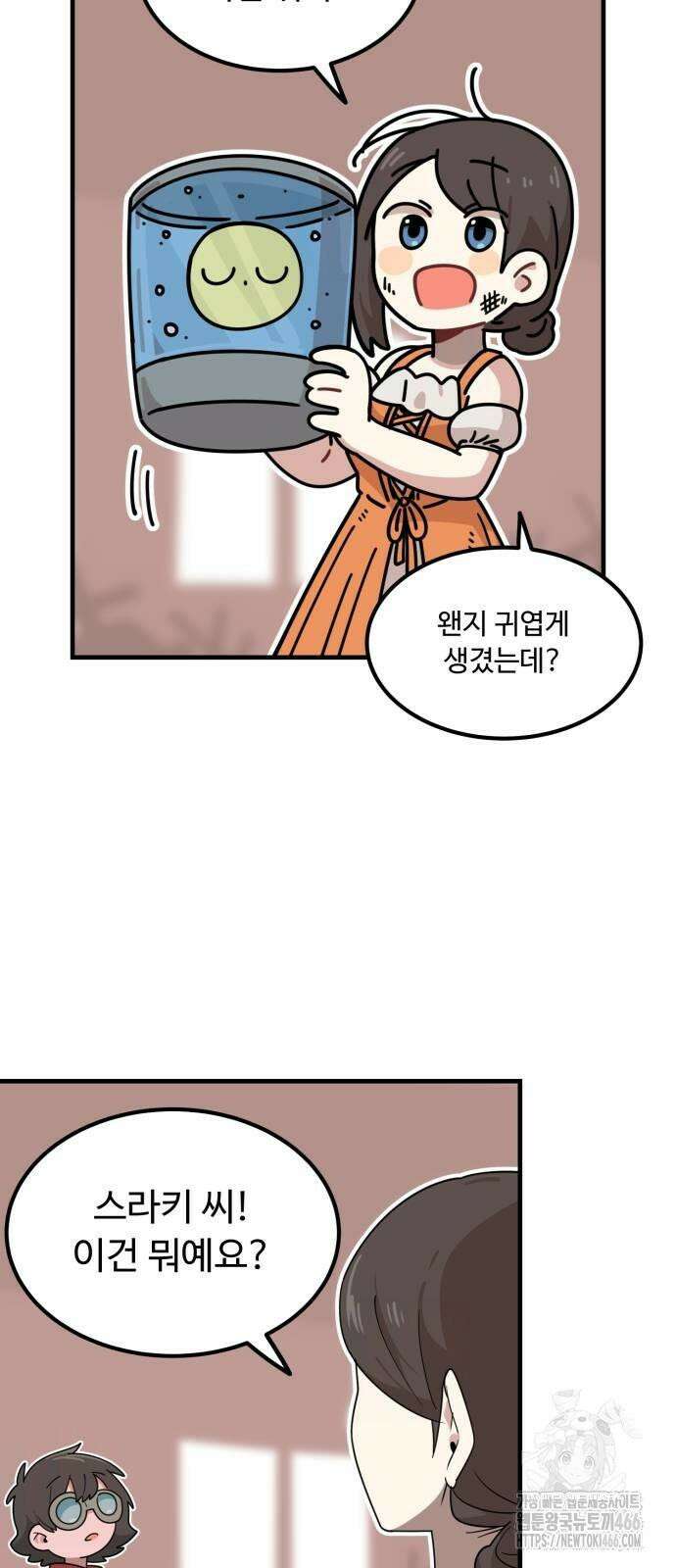 위험하지 않아요 NPC씨 18화 15