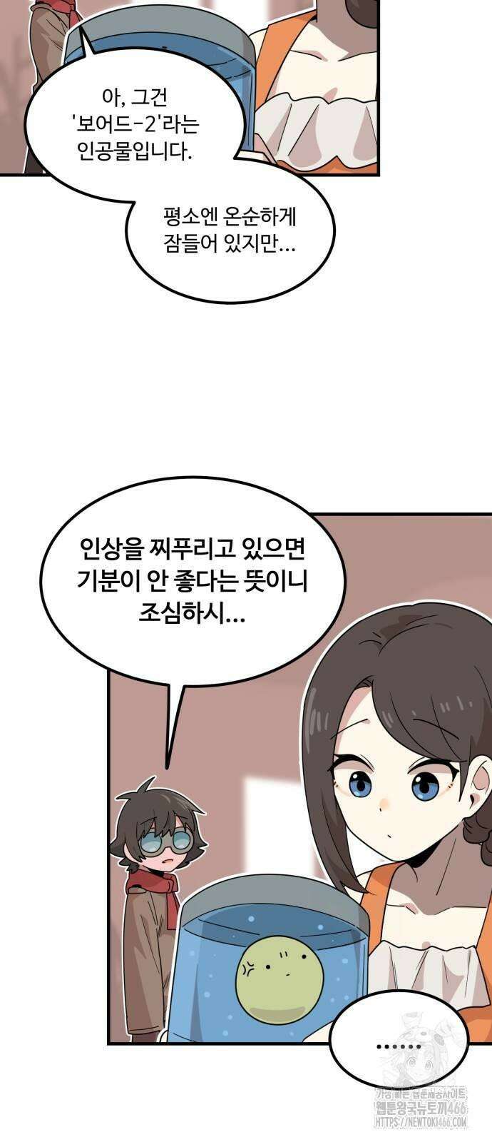 위험하지 않아요 NPC씨 18화 16