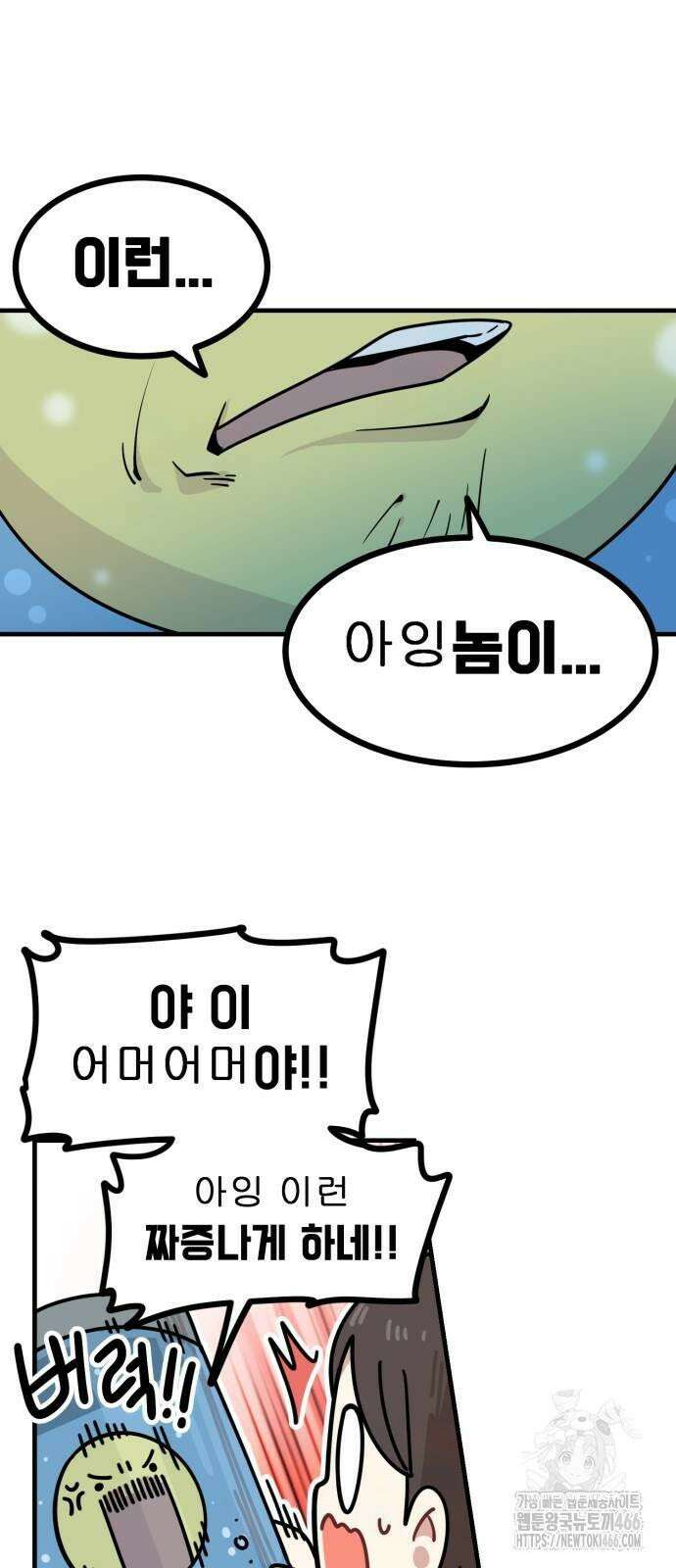 위험하지 않아요 NPC씨 18화 17