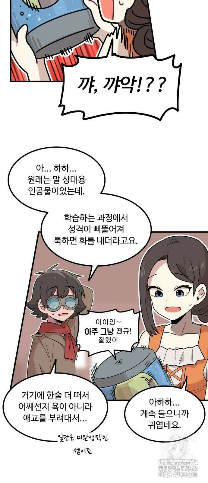 위험하지 않아요 NPC씨 18화 18