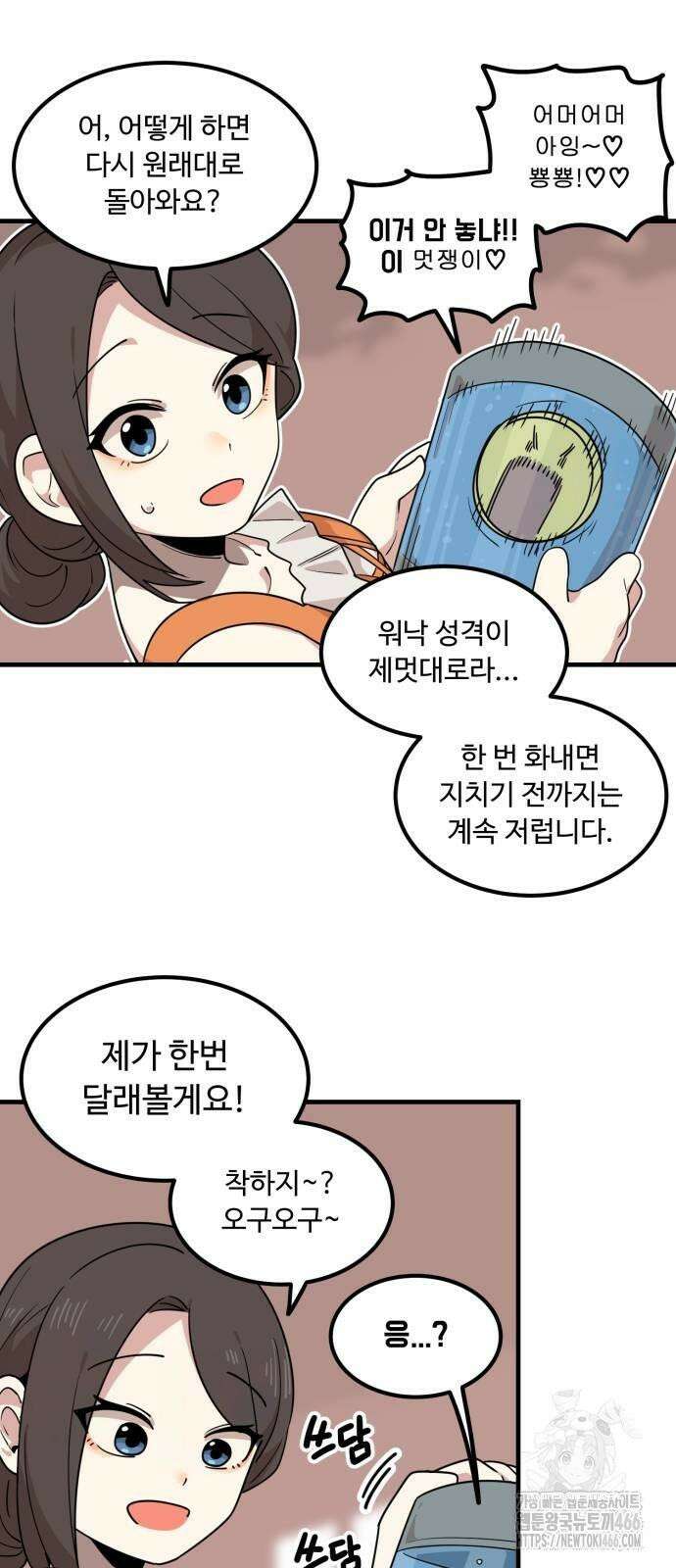 위험하지 않아요 NPC씨 18화 19