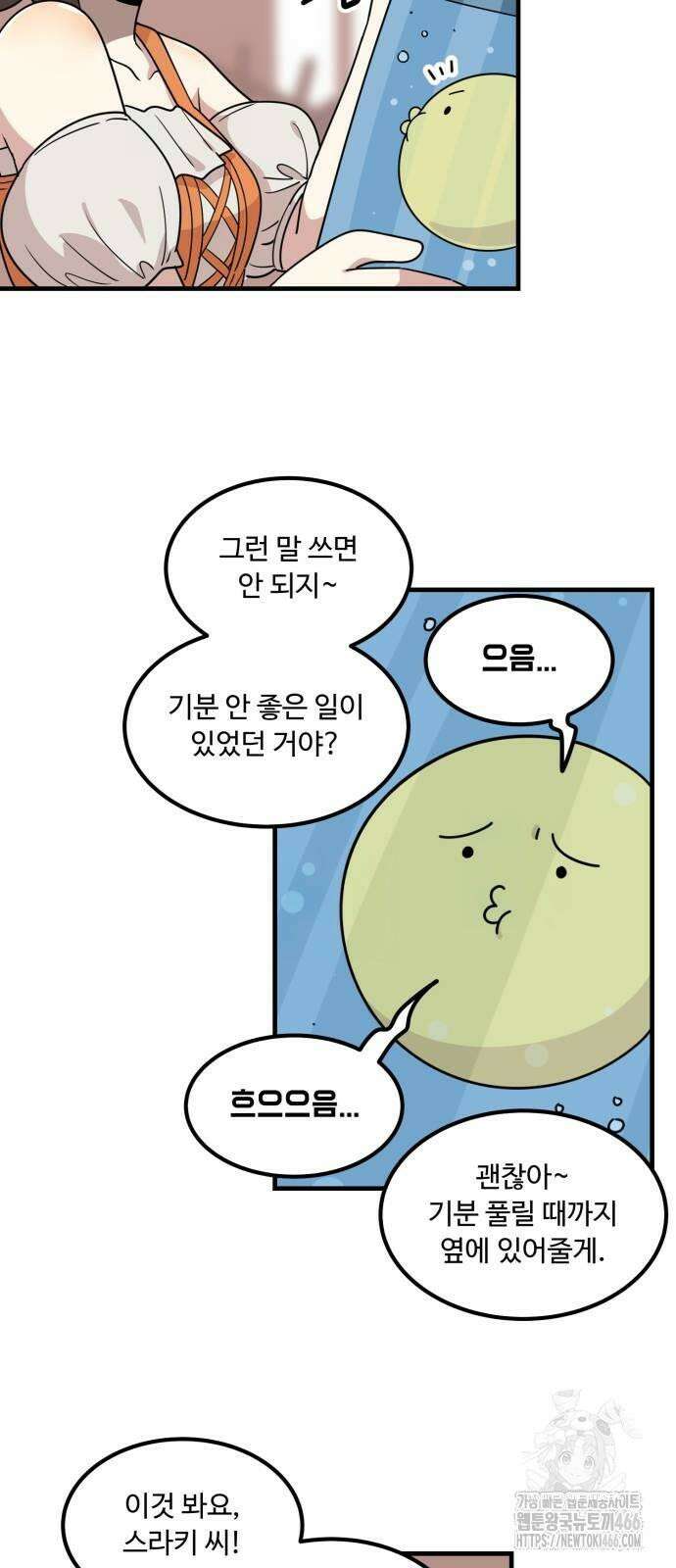 위험하지 않아요 NPC씨 18화 20
