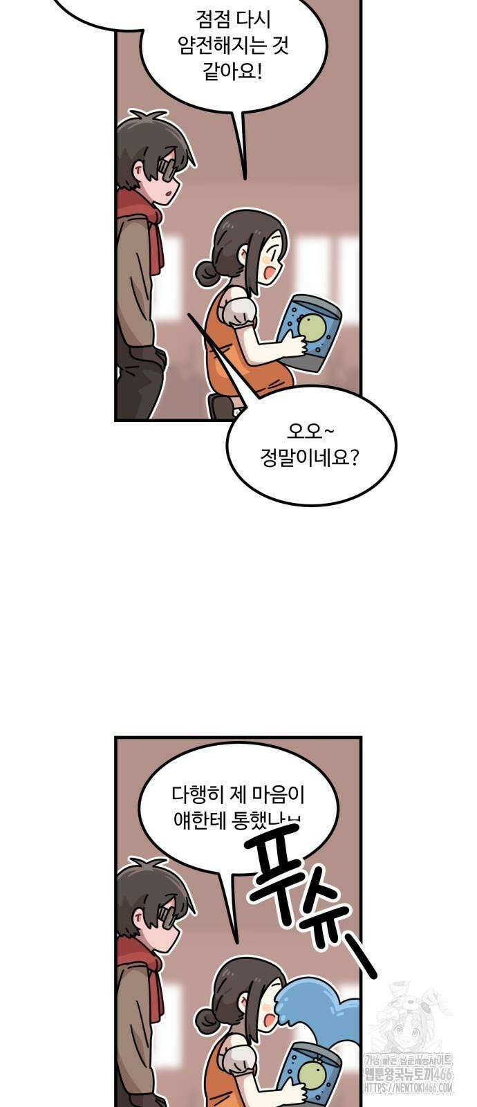 위험하지 않아요 NPC씨 18화 21