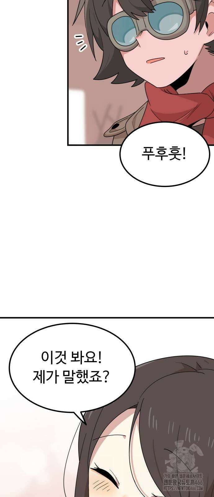 위험하지 않아요 NPC씨 18화 23