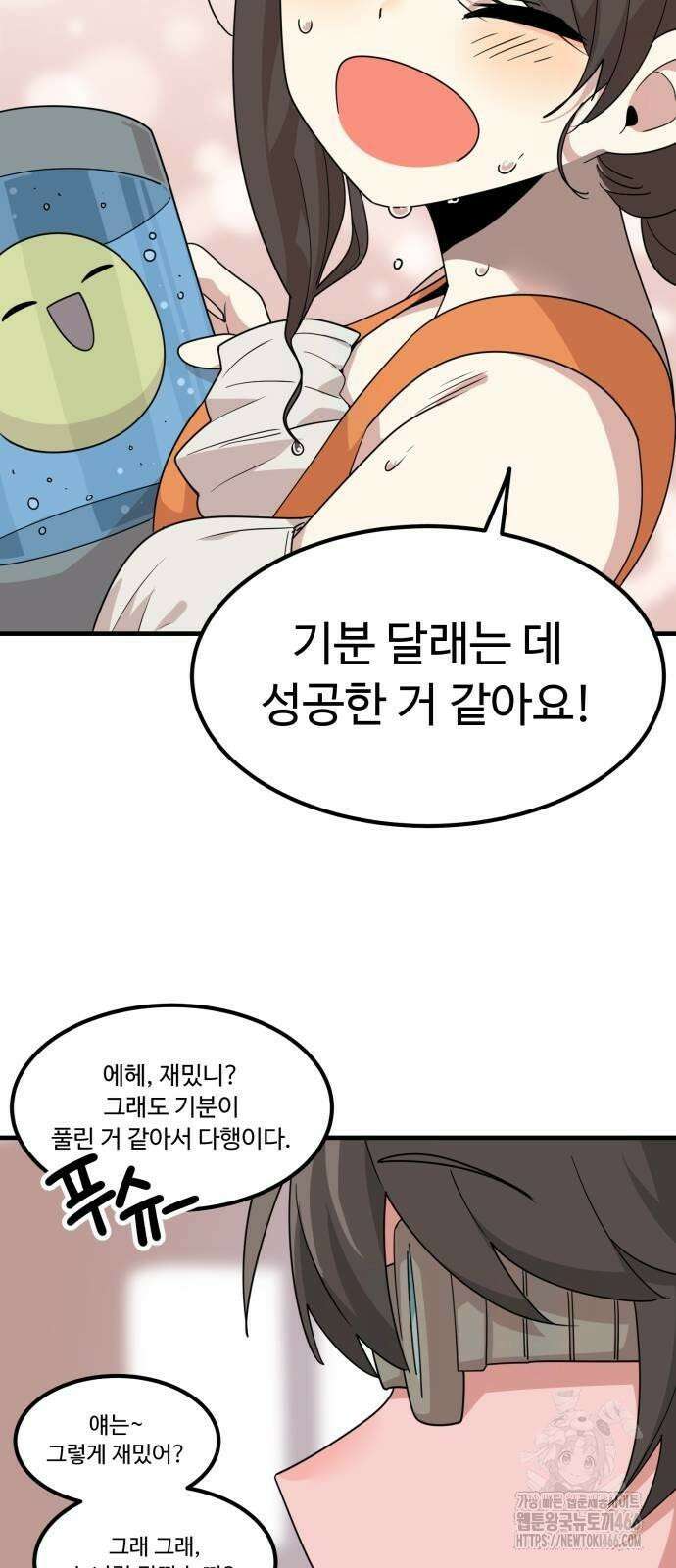 위험하지 않아요 NPC씨 18화 24