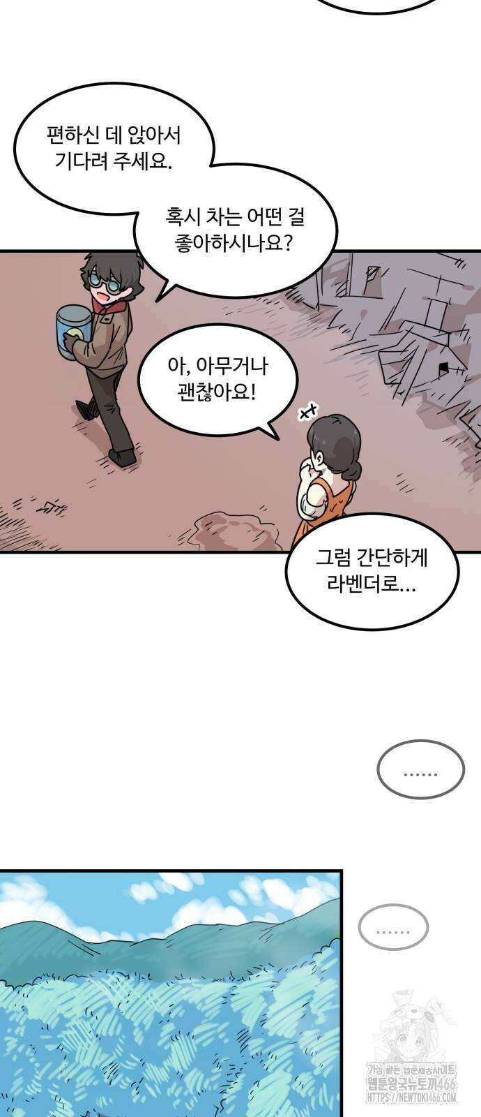 위험하지 않아요 NPC씨 18화 27