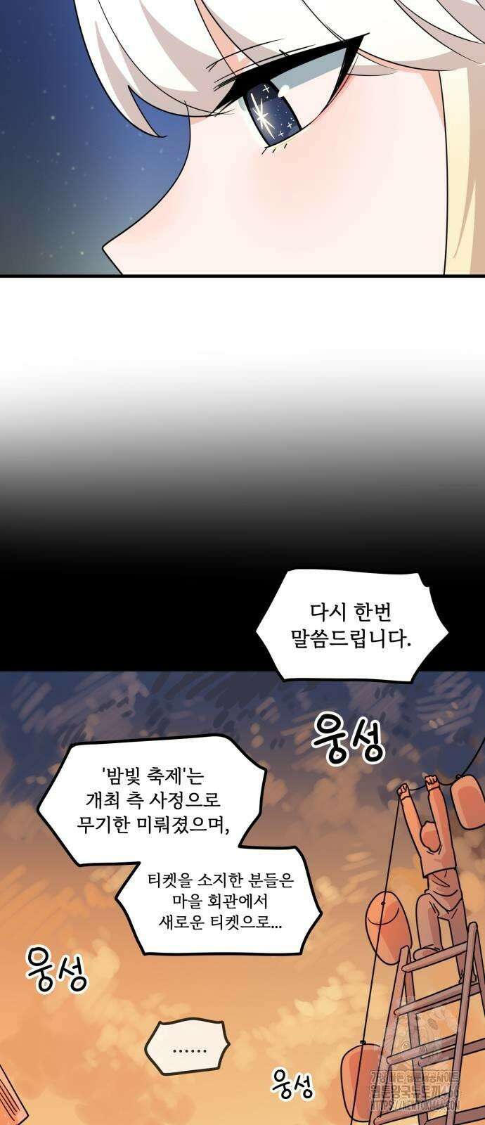 위험하지 않아요 NPC씨 18화 31