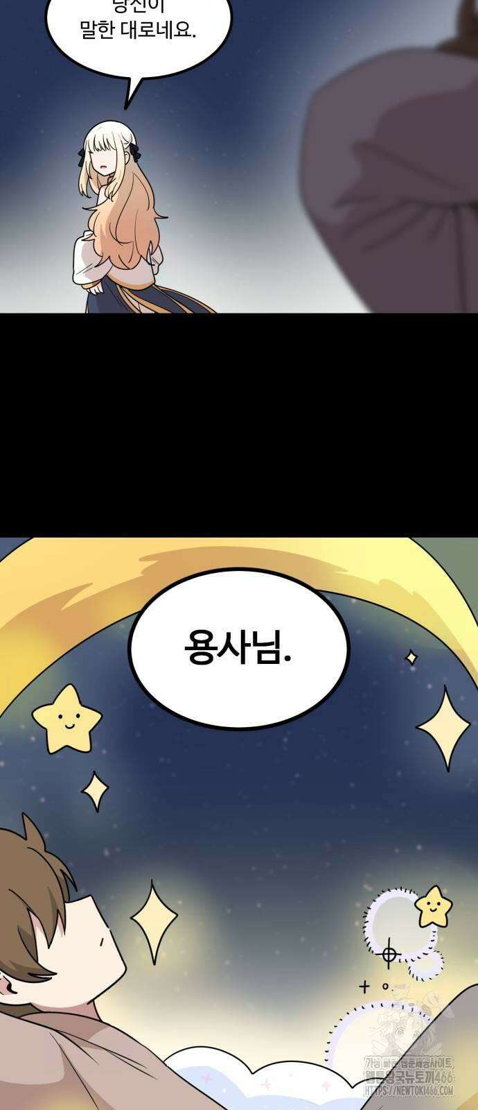 위험하지 않아요 NPC씨 18화 33