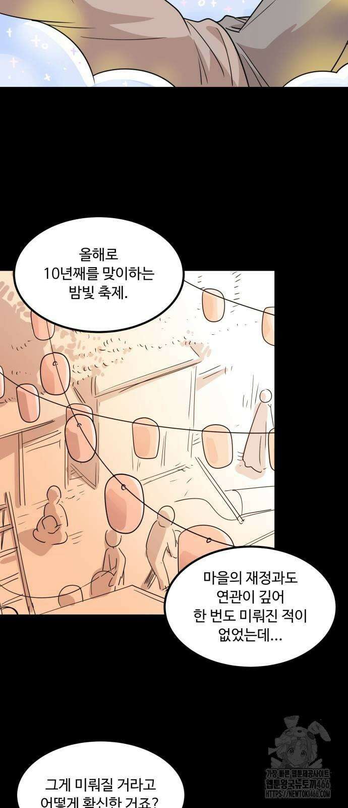 위험하지 않아요 NPC씨 18화 34
