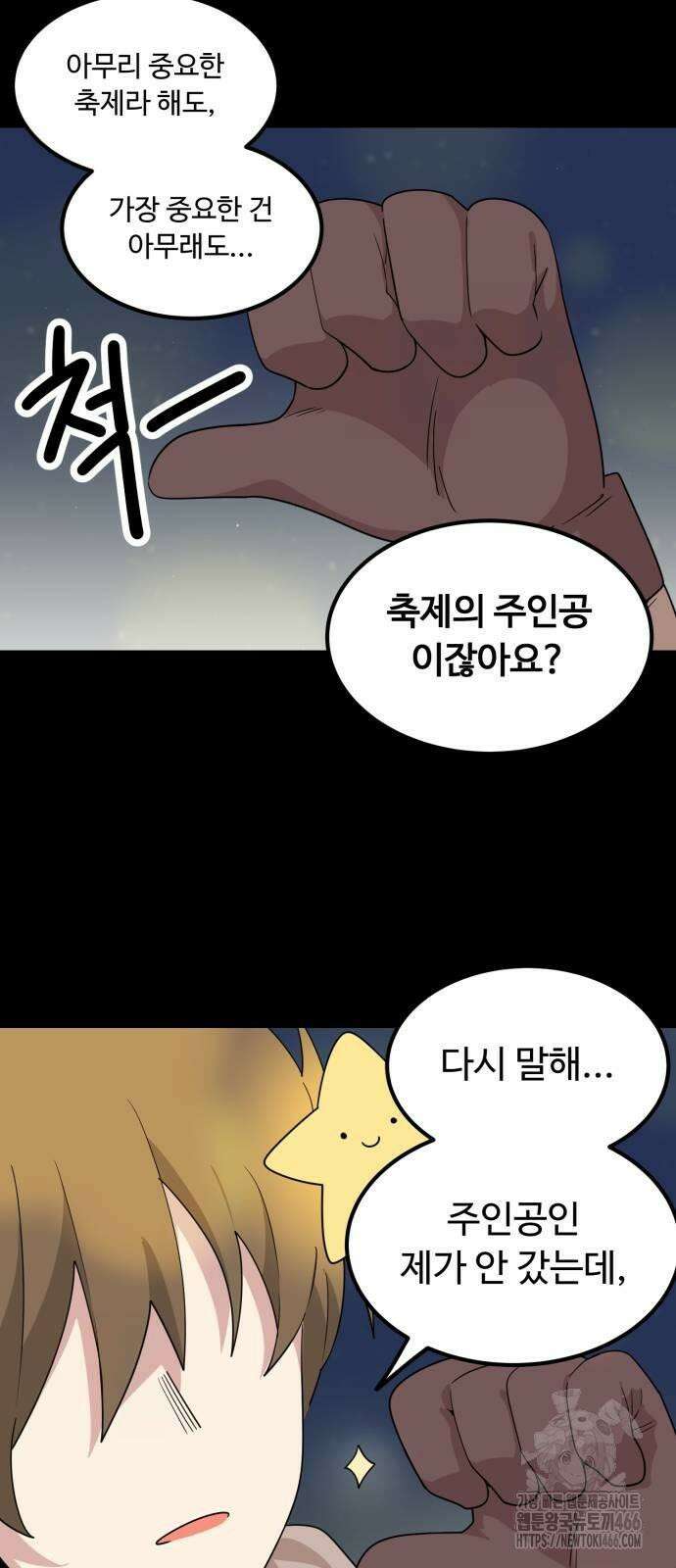 위험하지 않아요 NPC씨 18화 37