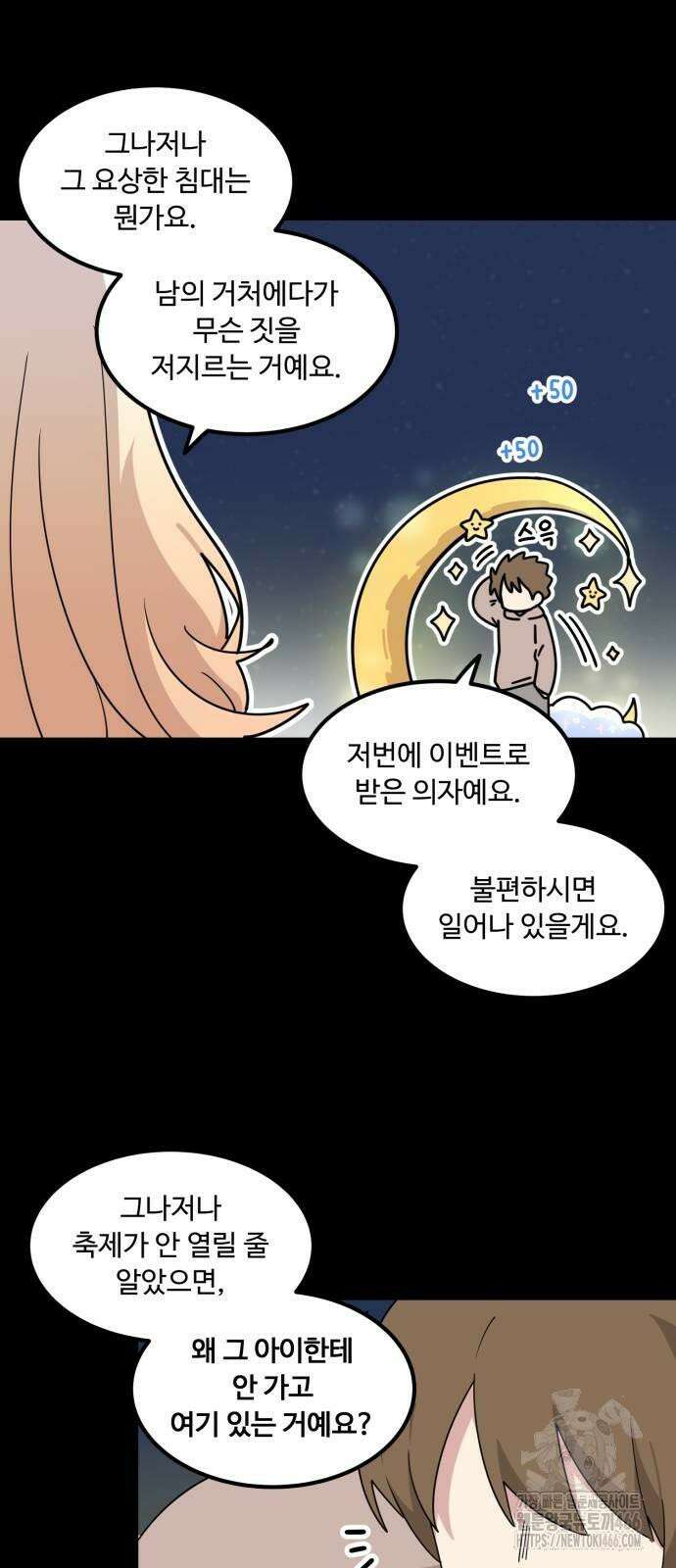 위험하지 않아요 NPC씨 18화 39