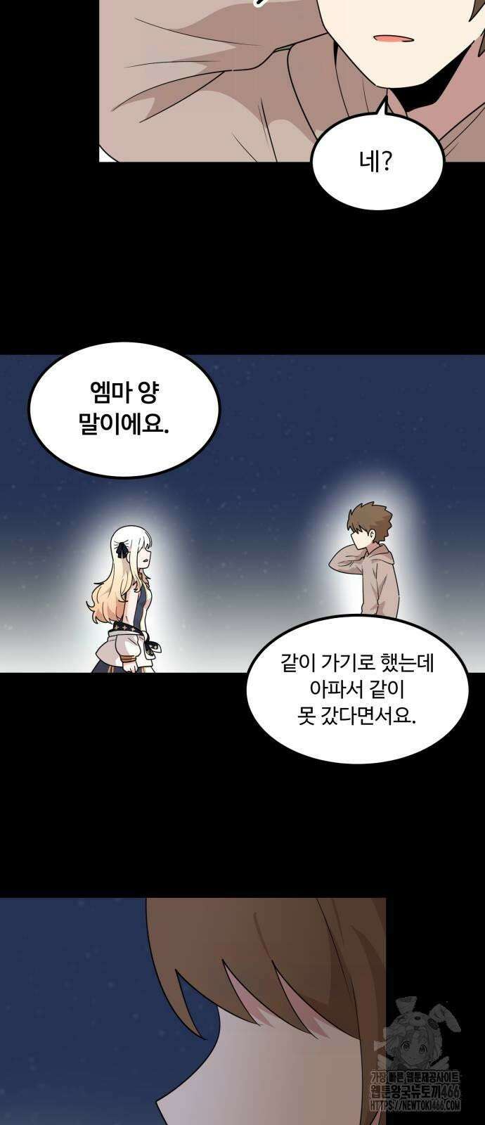 위험하지 않아요 NPC씨 18화 40