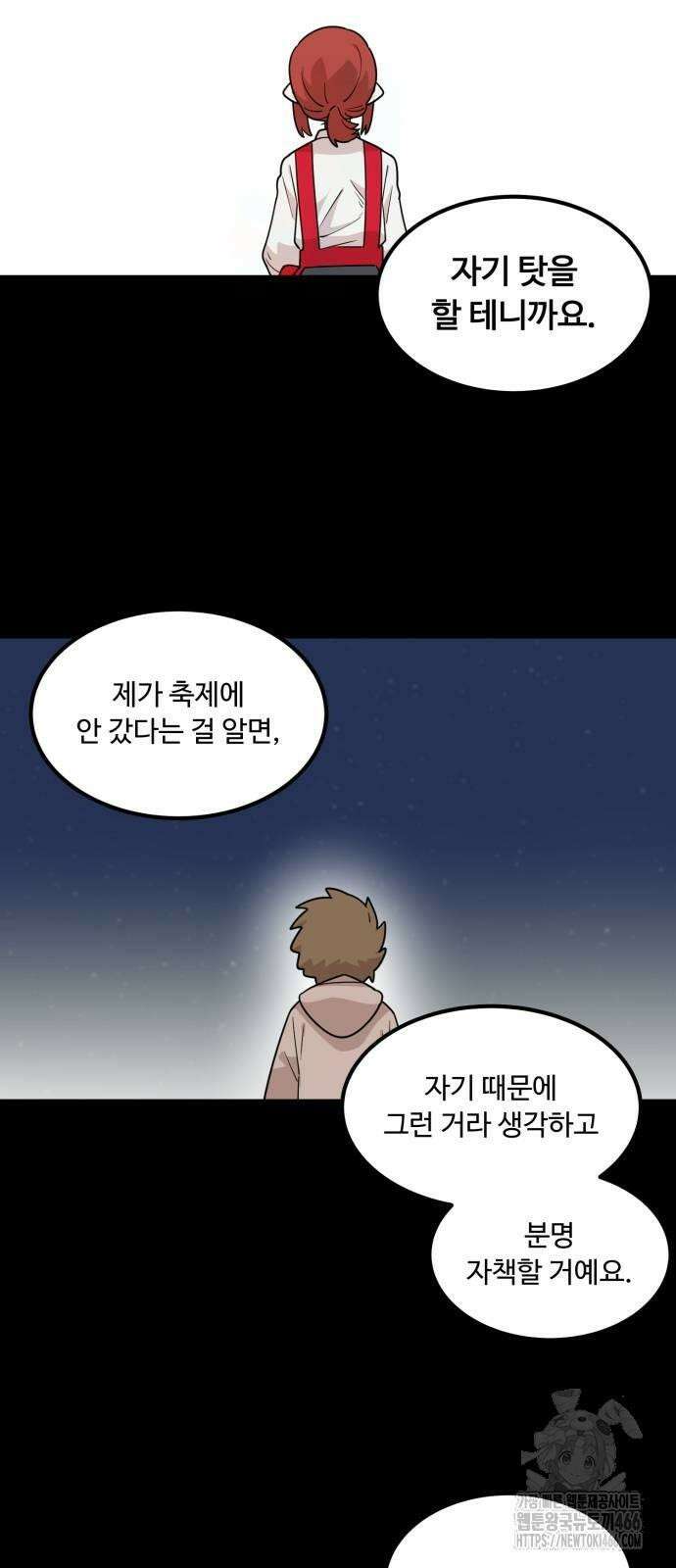 위험하지 않아요 NPC씨 18화 42
