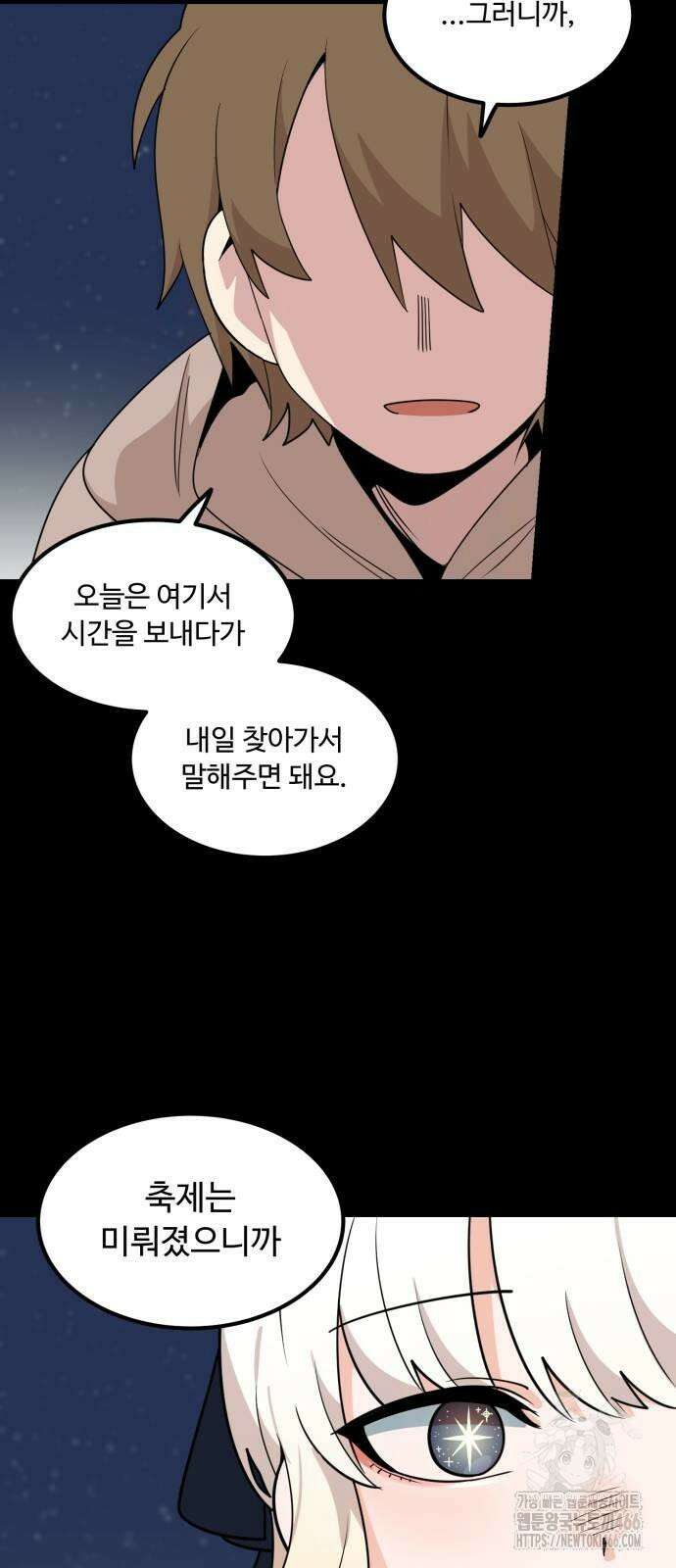 위험하지 않아요 NPC씨 18화 43