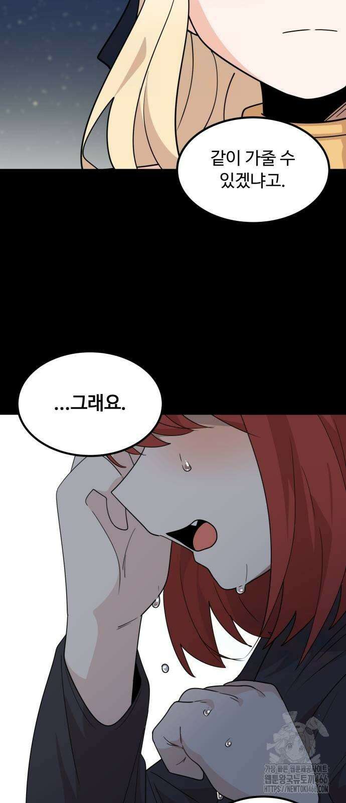 위험하지 않아요 NPC씨 18화 44
