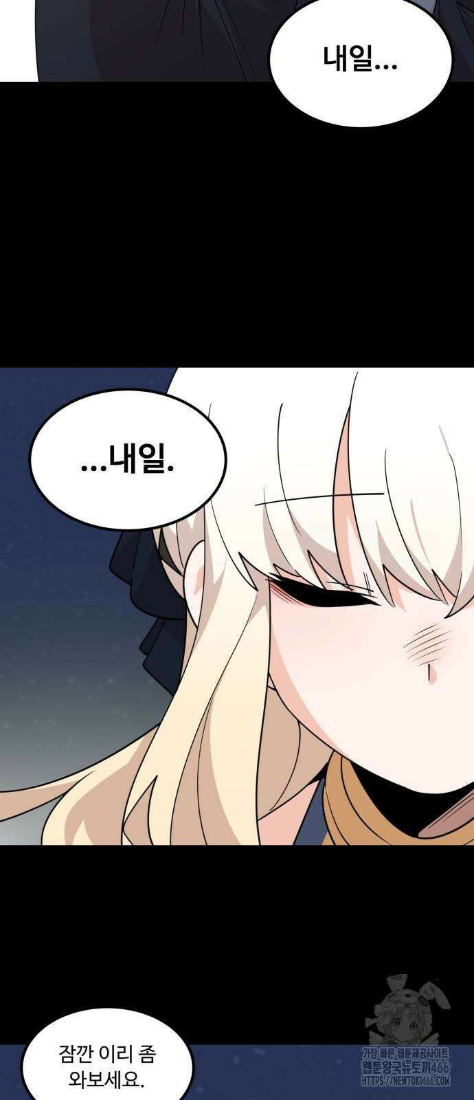 위험하지 않아요 NPC씨 18화 45