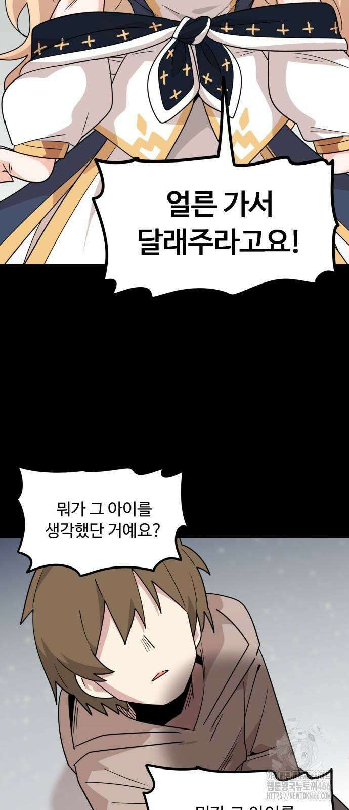 위험하지 않아요 NPC씨 18화 49
