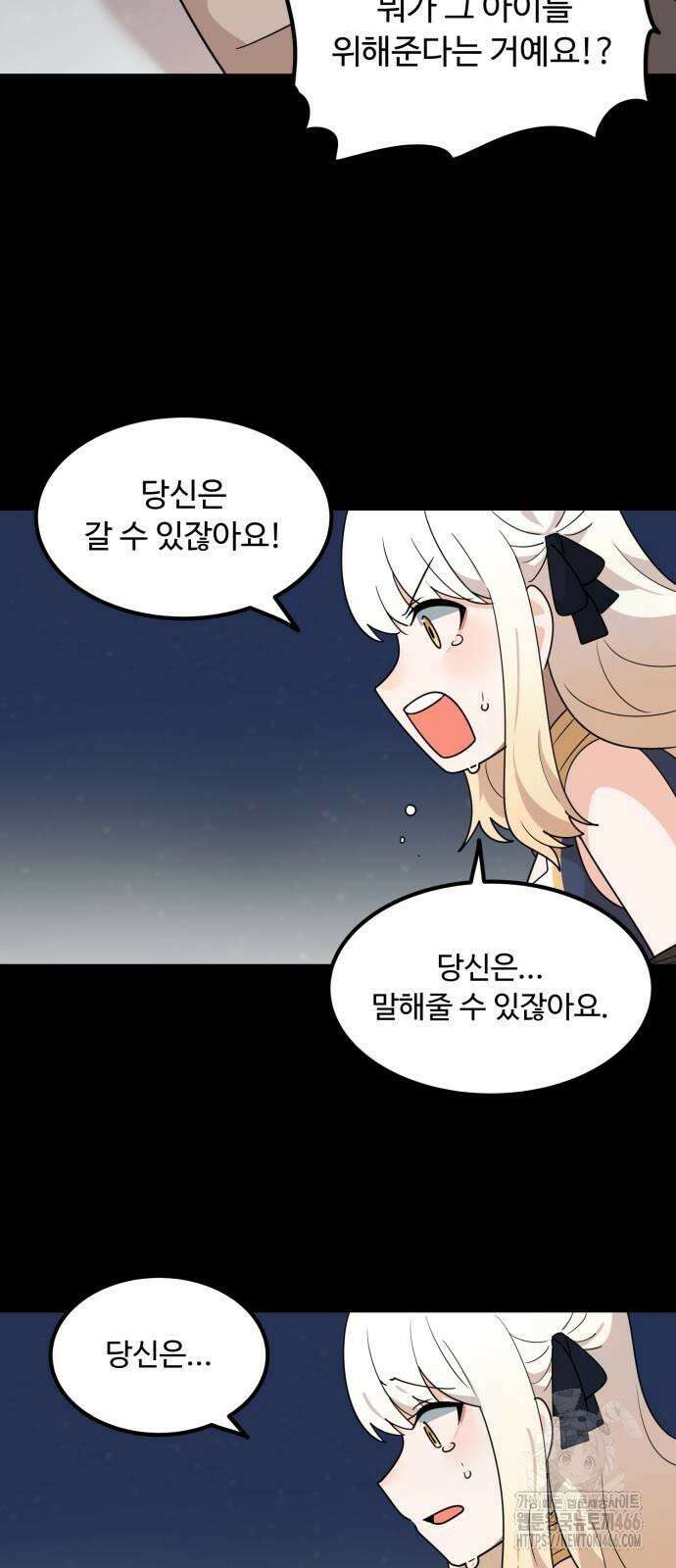 위험하지 않아요 NPC씨 18화 50