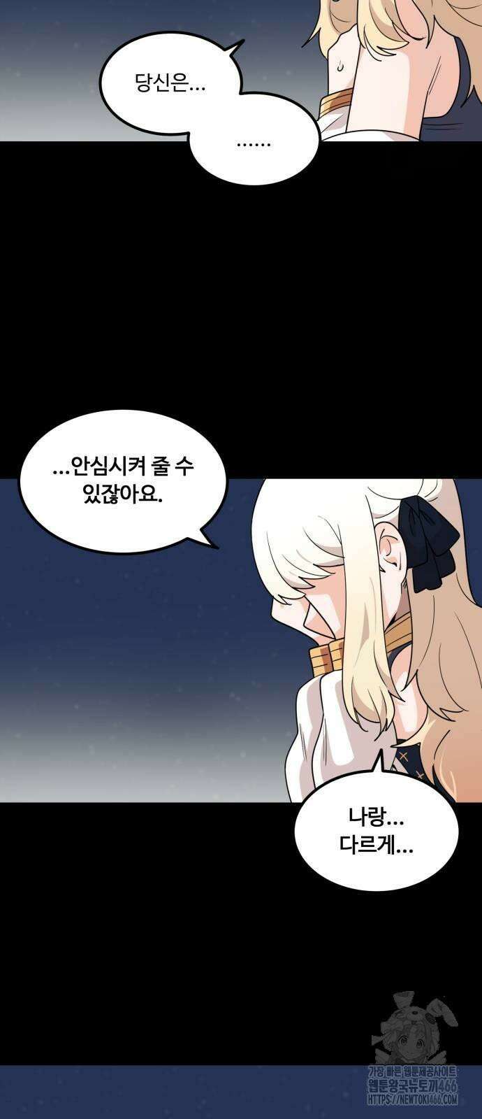 위험하지 않아요 NPC씨 18화 51