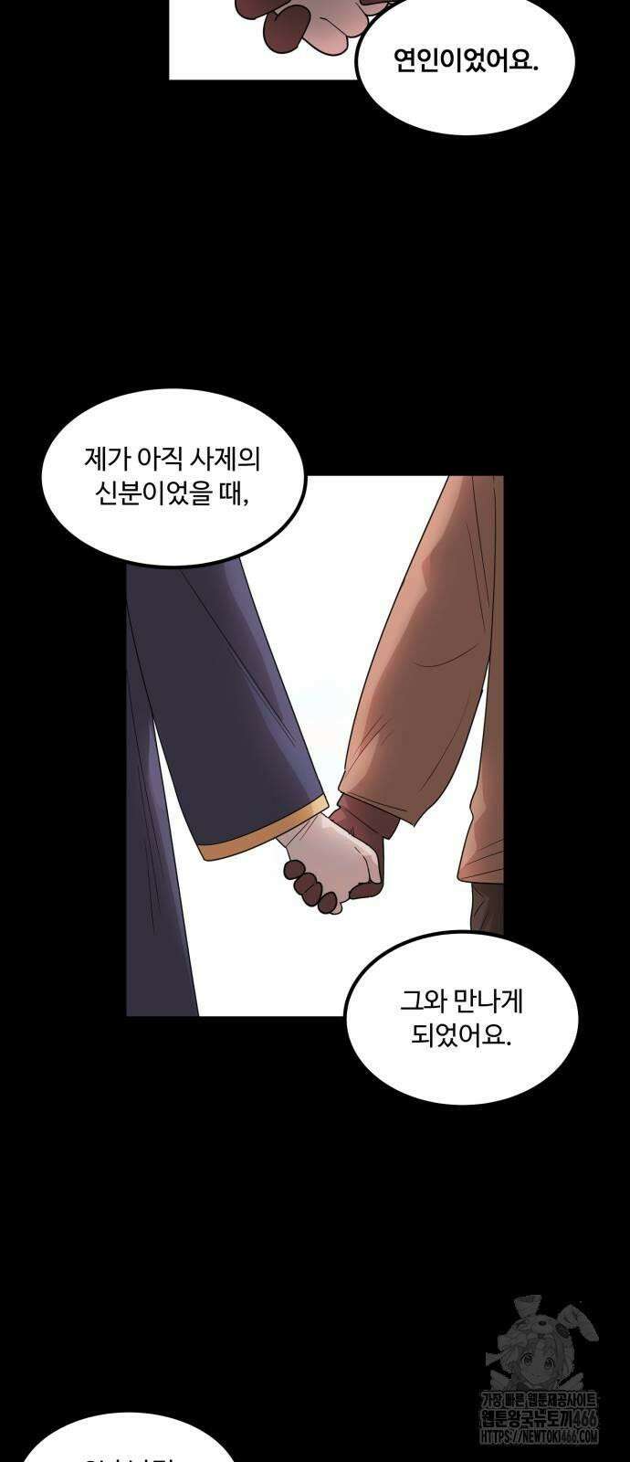 위험하지 않아요 NPC씨 18화 54