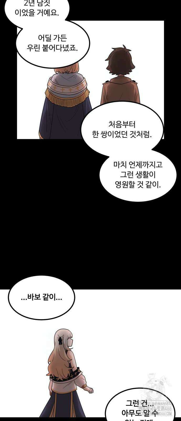 위험하지 않아요 NPC씨 18화 55