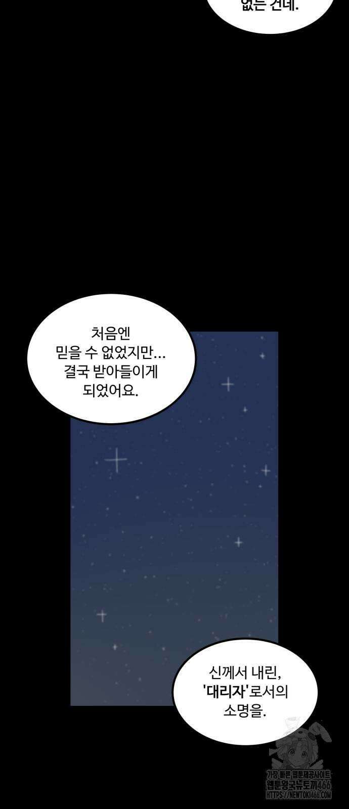 위험하지 않아요 NPC씨 18화 56