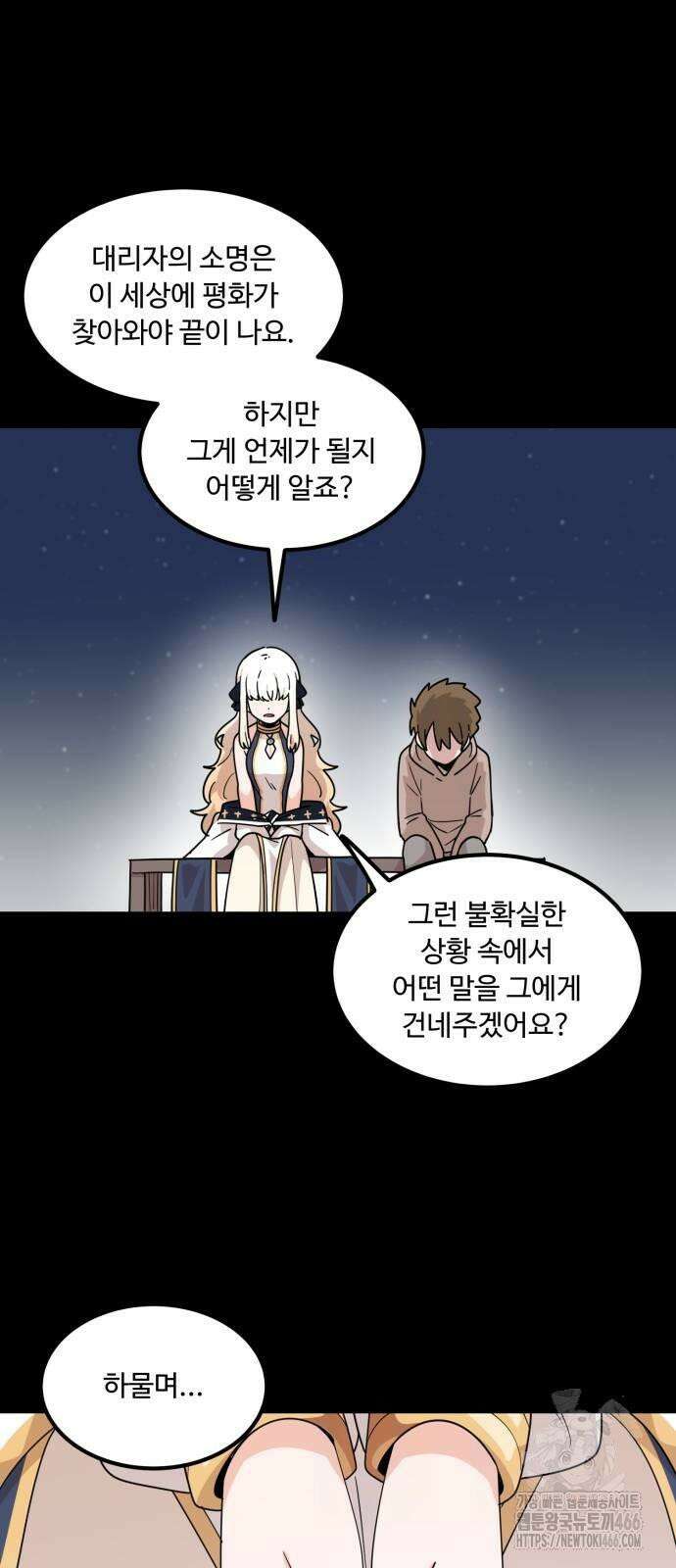 위험하지 않아요 NPC씨 18화 57