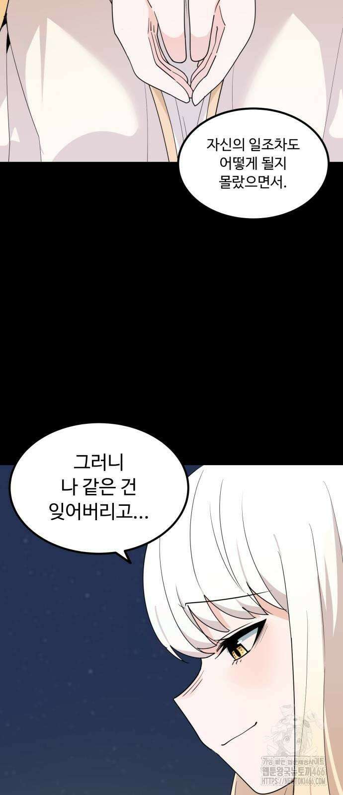 위험하지 않아요 NPC씨 18화 58