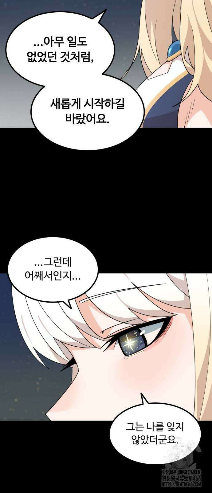 위험하지 않아요 NPC씨 18화 59
