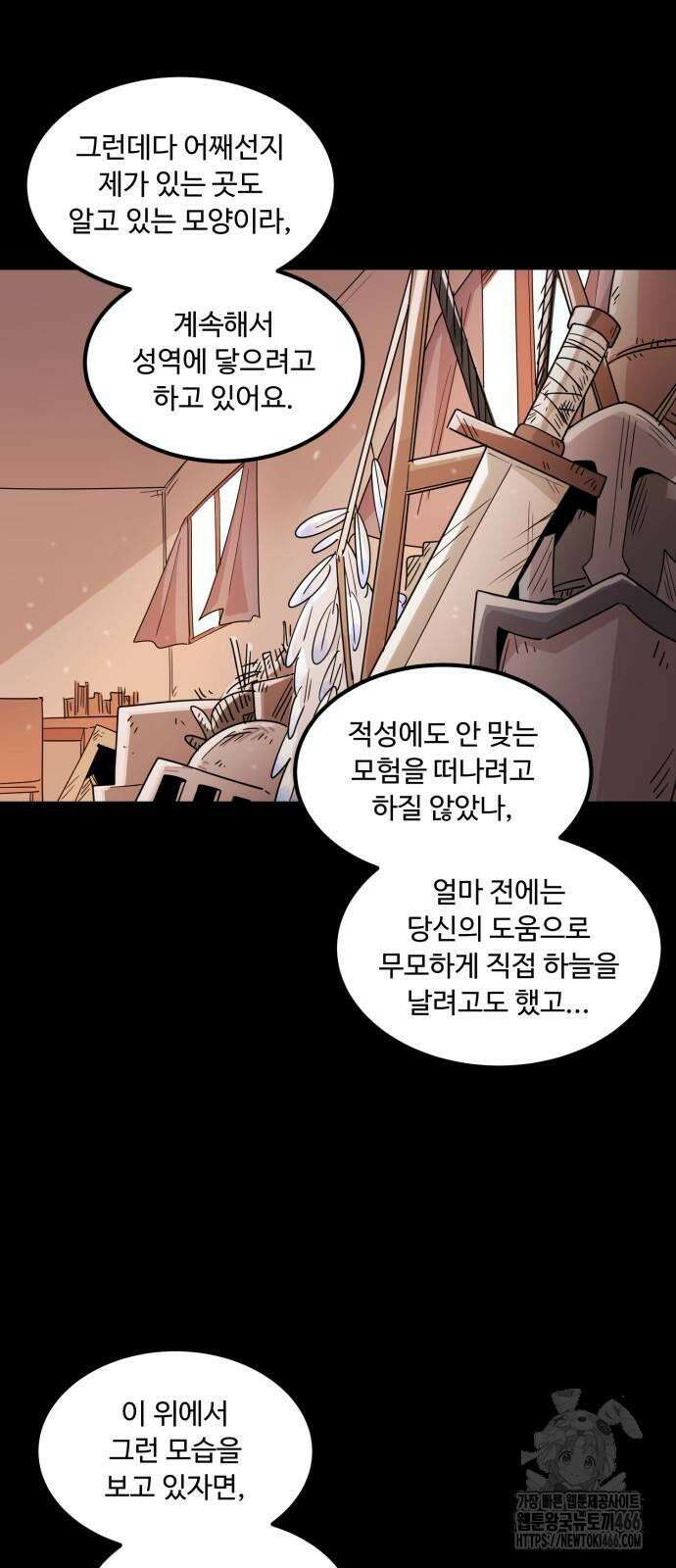 위험하지 않아요 NPC씨 18화 60